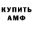 Амфетамин VHQ Pol Kutuzov